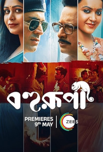 Bohurupi (2024)