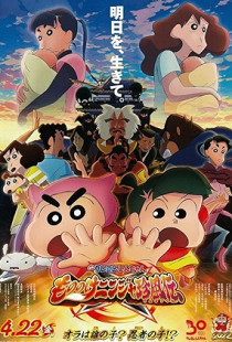 Crayon Shin-chan: Mononoke Ninja Chinpuden (2022)