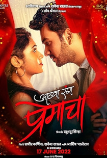 Aathva Rang Premacha (2022)