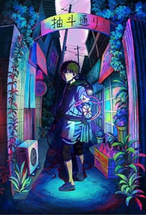 Dekin no Mogura: The Earthbound Mole (2025)