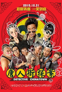 Detective Chinatown (2015)