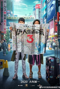 Detective Chinatown 3 (2021)