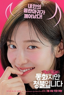 Forbidden Fairytale (2025)