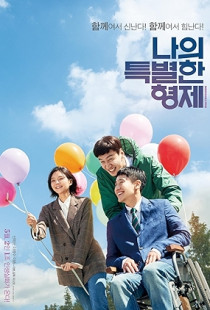 Inseparable Bros (2019)