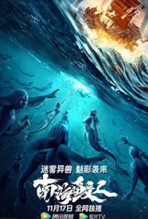 Jiaoren of the South China Sea (2021)