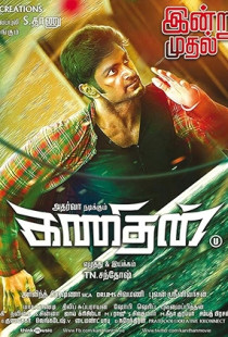 Kanithan (2016)