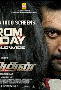 Miruthan (2016)