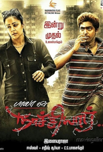 Naachiyaar (2018)