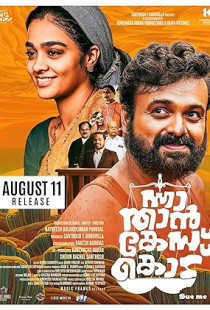 Nna, Thaan Case Kodu (2022)