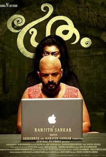 Pretham (2016)