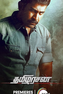 Thamilarasan (2023)