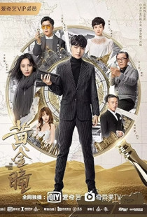 The Golden Eyes (2019)