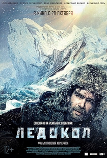 The Icebreaker (2016)