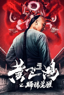 The Rise of Hero (2019)