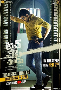 Touch Chesi Chudu (2018)