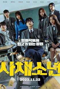 Usury Academy (2023)