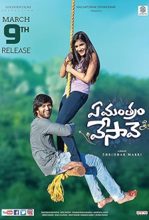 Ye Mantram Vesave (2018)