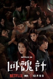 The Resurrected (2025)